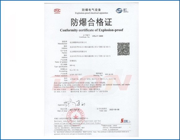 防爆合格證Exe防爆接頭增安型證書(shū)